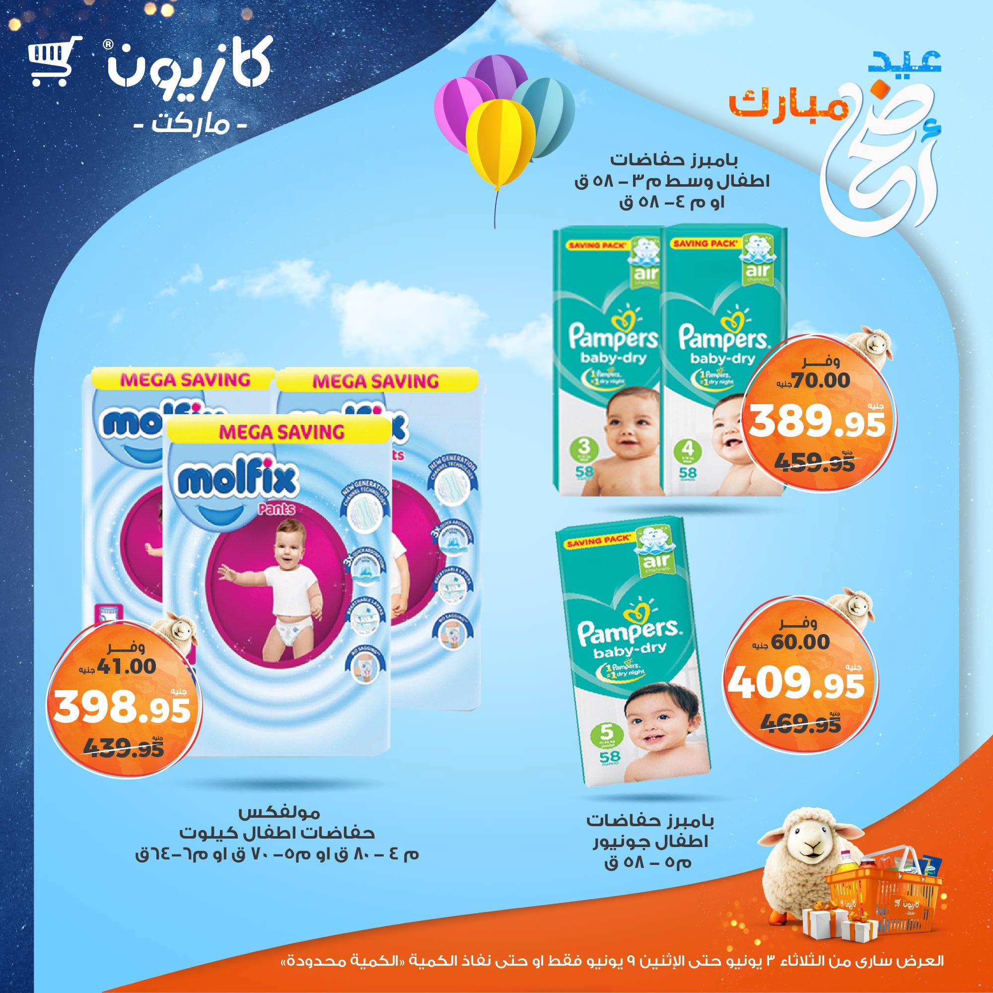 kazyon offers from 2jun to 10jun 2025 عروض كازيون من 2 يونيو حتى 10 يونيو 2025 صفحة رقم 51